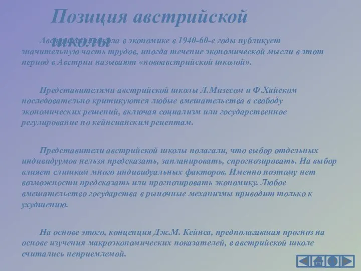 Австрийская школа в экономике в 1940-60-е годы публикует значительную часть трудов,