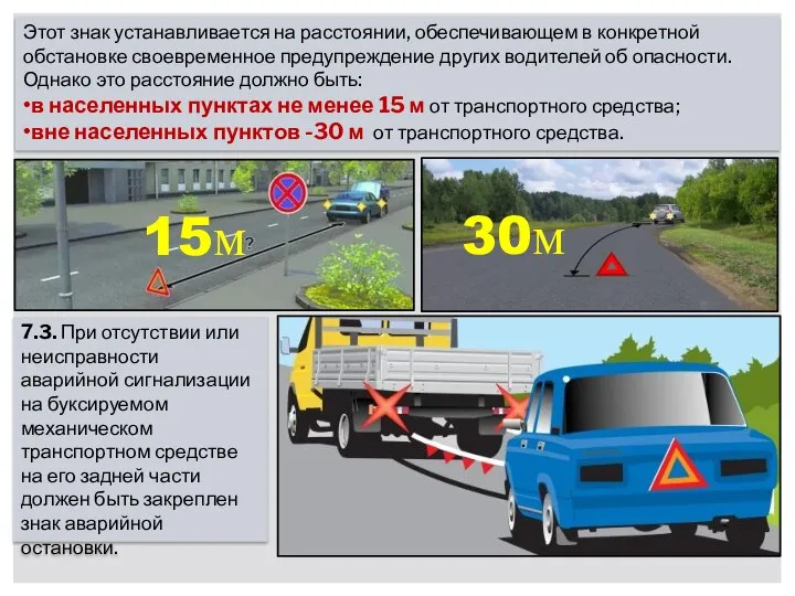 Этот знак устанавливается на расстоянии, обеспечивающем в конкретной обстановке своевременное предупреждение