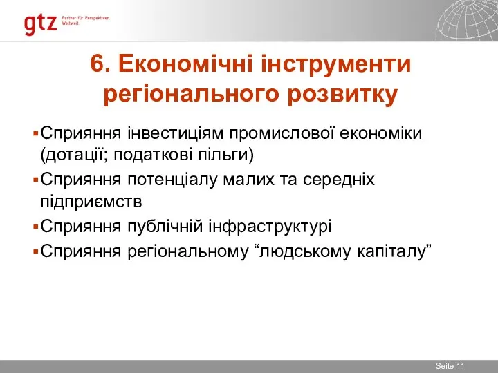 6. Економічні інструменти регіонального розвитку Сприяння інвестиціям промислової економіки (дотації; податкові