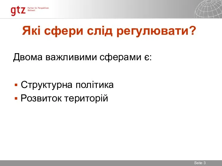 Які сфери слід регулювати? Двома важливими сферами є: Структурна політика Розвиток територій