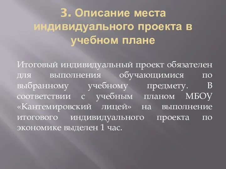 3. Описание места индивидуального проекта в учебном плане Итоговый индивидуальный проект