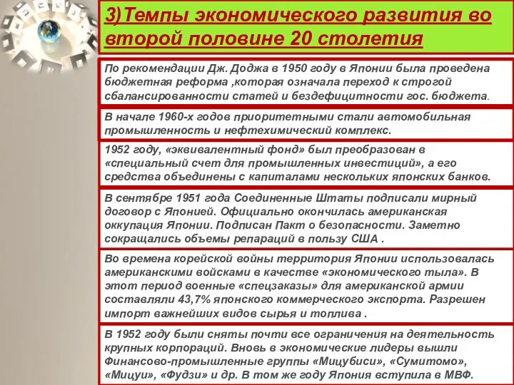 По рекомендации Дж. Доджа в 1950 году в Японии была проведена