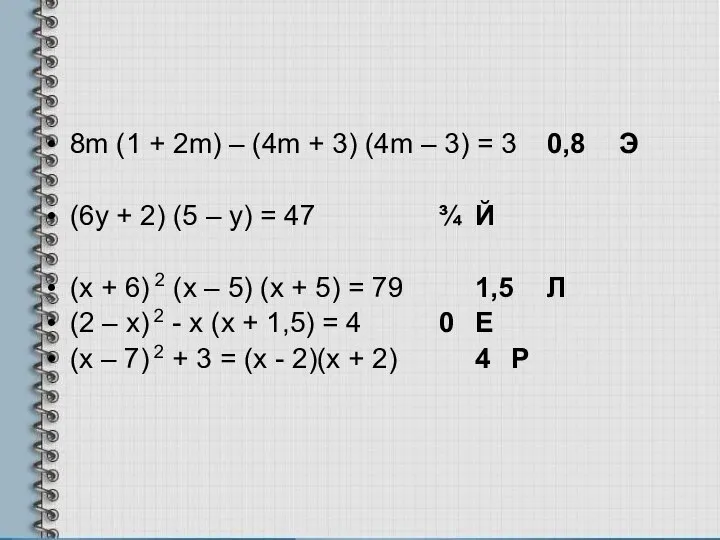 8m (1 + 2m) – (4m + 3) (4m – 3)