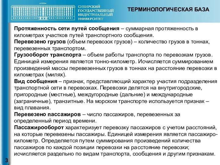 Протяженность сети путей сообщения – суммарная протяженность в километрах участков путей