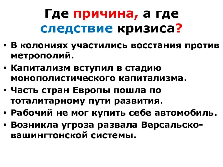 Где причина, а где следствие кризиса? В колониях участились восстания против