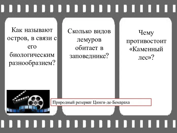 Как называют остров, в связи с его биологическим разнообразием? Сколько видов