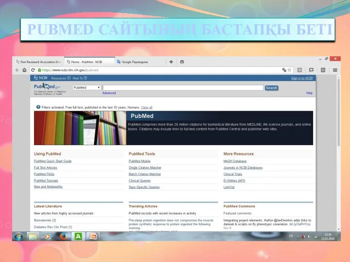 PUBMED САЙТЫНЫҢ БАСТАПҚЫ БЕТІ