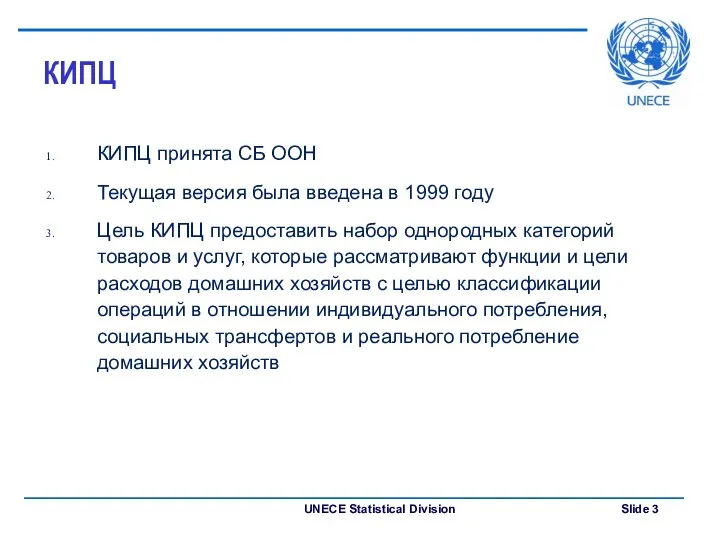 КИПЦ КИПЦ принята СБ ООН Текущая версия была введена в 1999