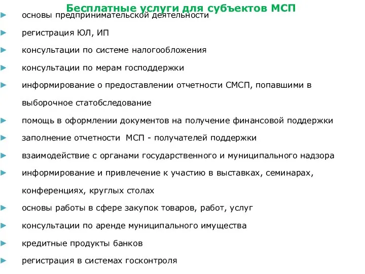 основы предпринимательской деятельности регистрация ЮЛ, ИП консультации по системе налогообложения консультации