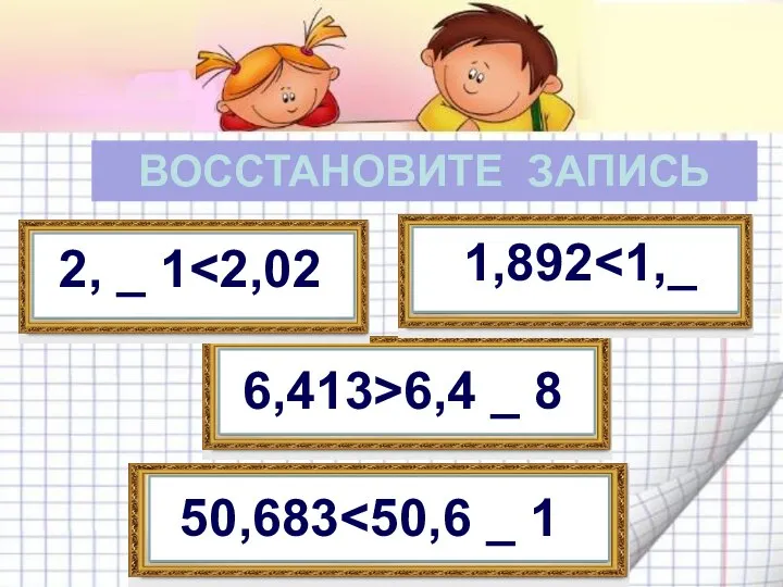 ВОССТАНОВИТЕ ЗАПИСЬ