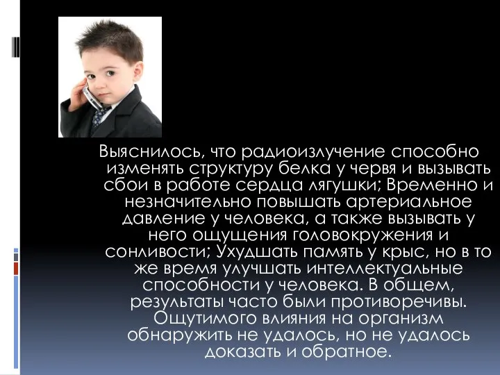 Выяснилось, что радиоизлучение способно изменять структуру белка у червя и вызывать