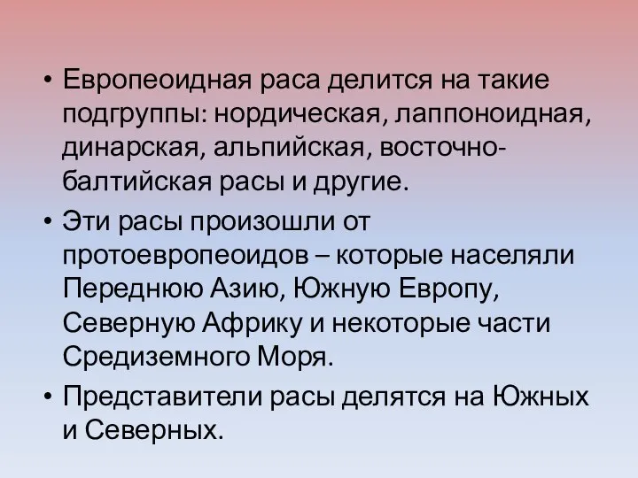 Европеоидная раса делится на такие подгруппы: нордическая, лаппоноидная, динарская, альпийская, восточно-