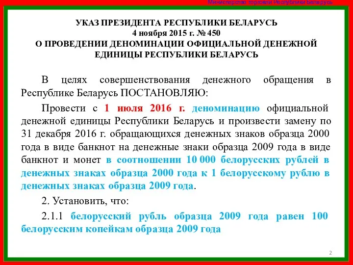 УКАЗ ПРЕЗИДЕНТА РЕСПУБЛИКИ БЕЛАРУСЬ 4 ноября 2015 г. № 450 О