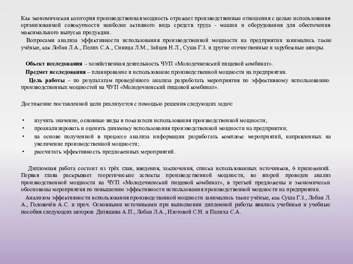 Как экономическая категория производственная мощность отражает производственные отношения с целью использования