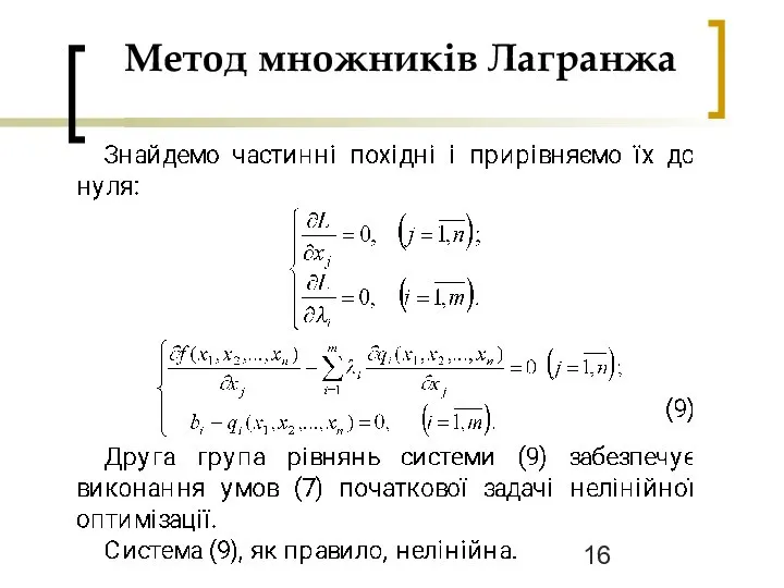 Метод множників Лагранжа