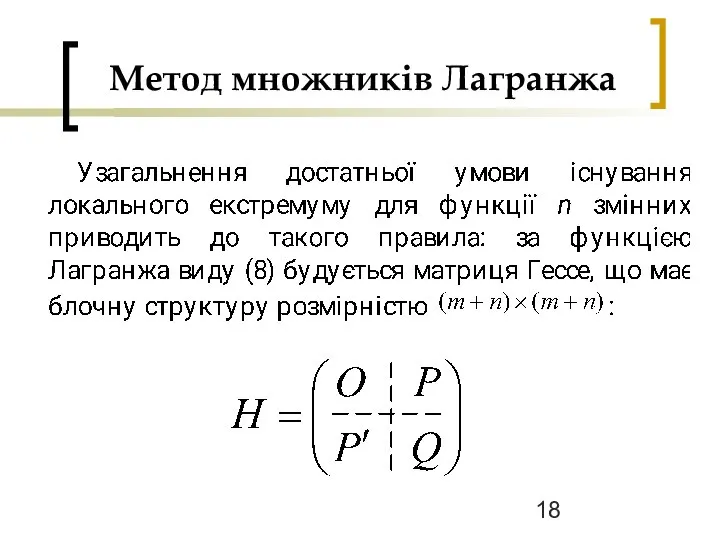 Метод множників Лагранжа