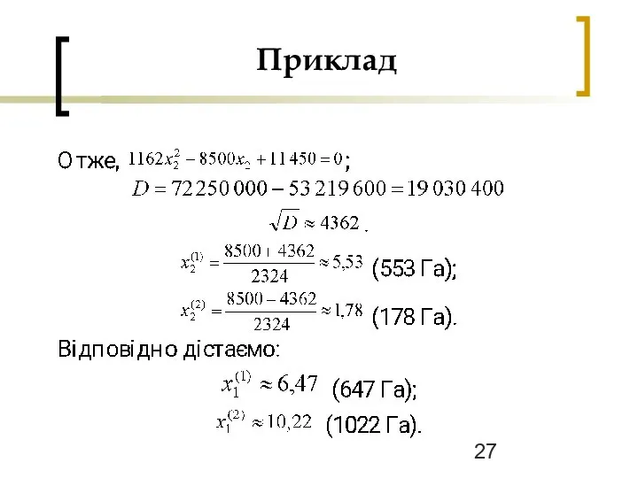 Приклад