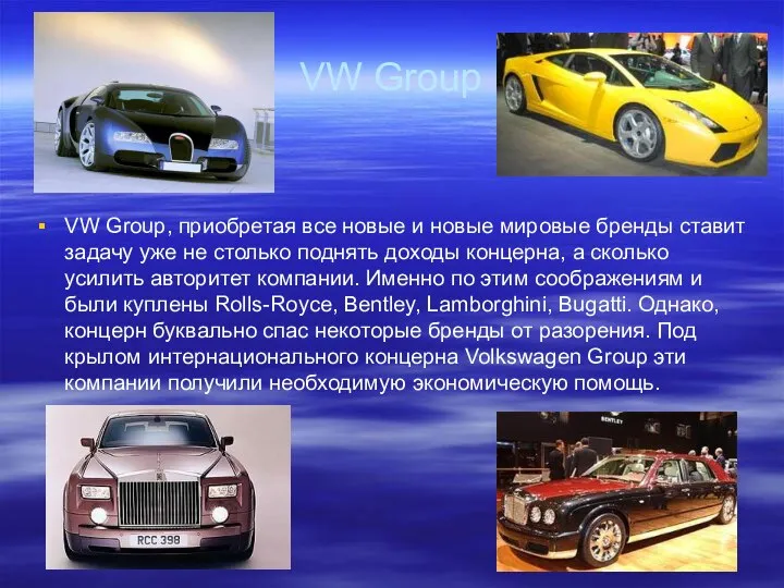 VW Group VW Group, приобретая все новые и новые мировые бренды