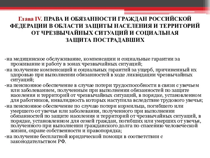 -на медицинское обслуживание, компенсации и социальные гарантии за проживание и работу