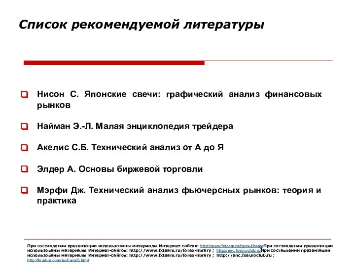 Нисон С. Японские свечи: графический анализ финансовых рынков Найман Э.-Л. Малая