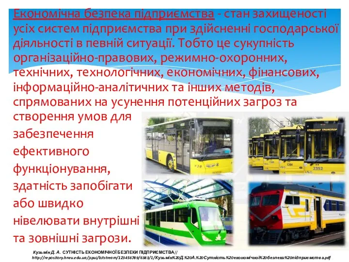 Економічна безпека підприємства - стан захищеності усіх систем підприємства при здійсненні