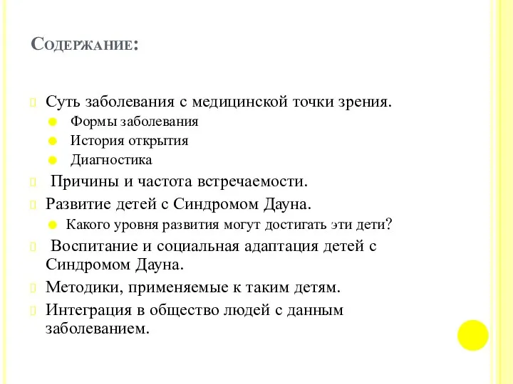 Содержание: Суть заболевания с медицинской точки зрения. Формы заболевания История открытия