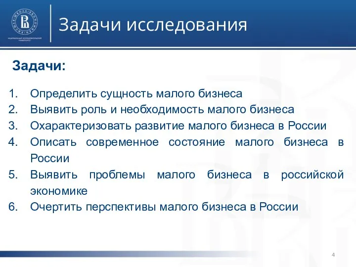 Задачи исследования фото фото Задачи: Определить сущность малого бизнеса Выявить роль