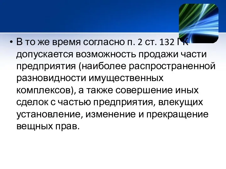 В то же время согласно п. 2 ст. 132 ГК допускается