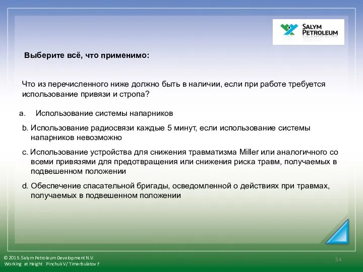 Выберите всё, что применимо: Что из перечисленного ниже должно быть в