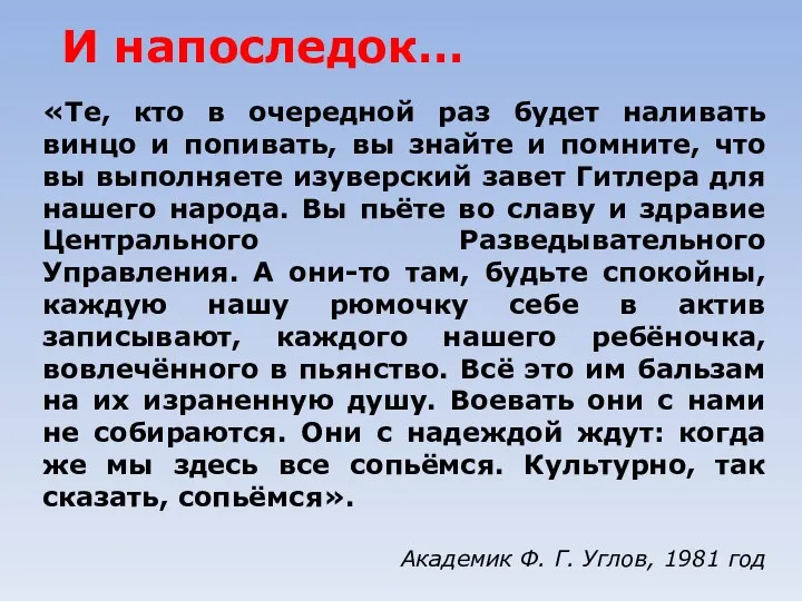 «Те, кто в очередной раз будет наливать винцо и попивать, вы