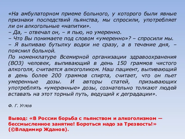 «На амбулаторном приеме больного, у которого были явные признаки последствий пьянства,