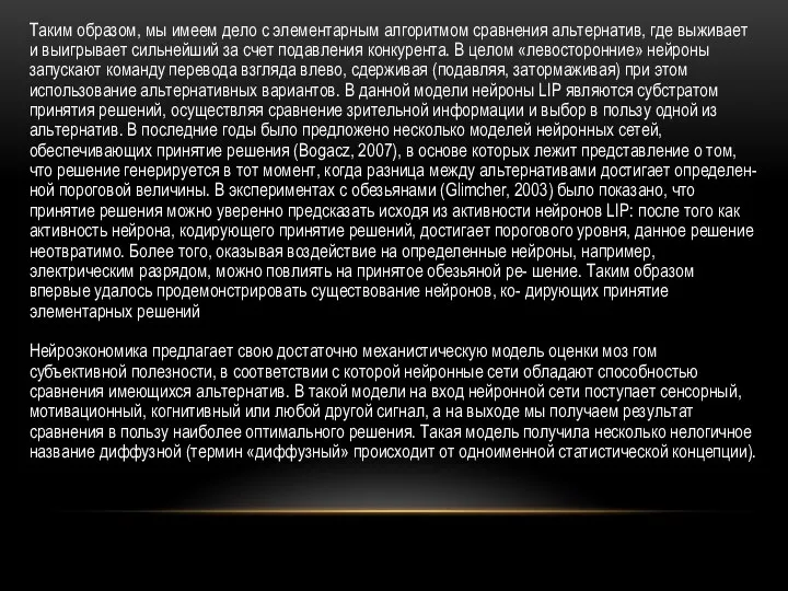 Таким образом, мы имеем дело с элементарным алгоритмом сравнения альтернатив, где