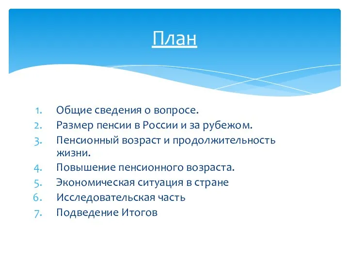 Общие сведения о вопросе. Размер пенсии в России и за рубежом.