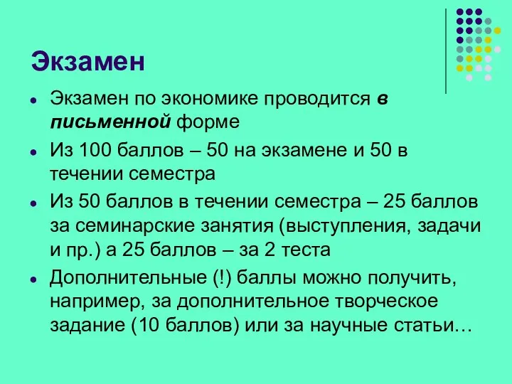 Экзамен Экзамен по экономике проводится в письменной форме Из 100 баллов