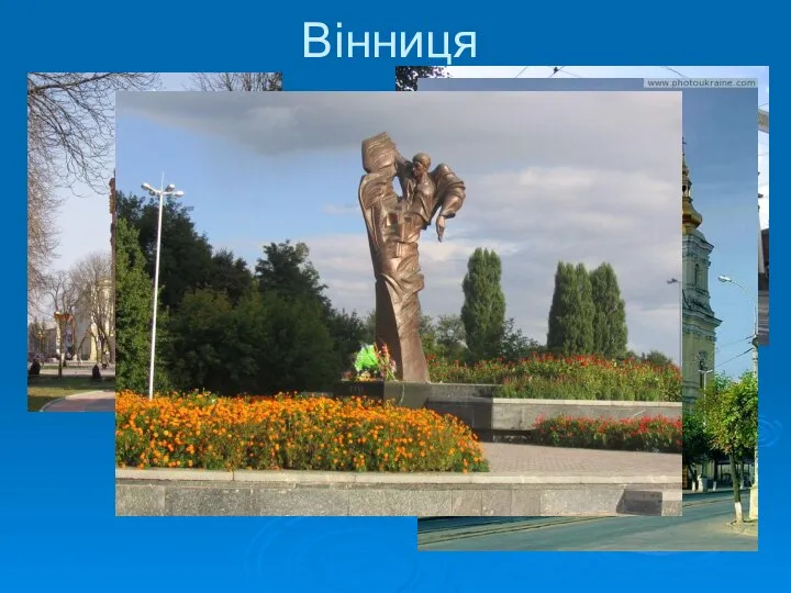 Вінниця