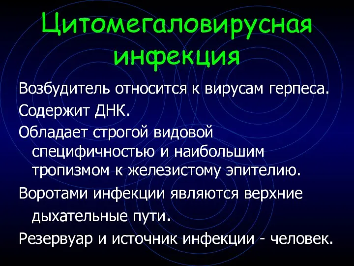 Возбудитель относится к вирусам герпеса. Содержит ДНК. Обладает строгой видовой специфичностью