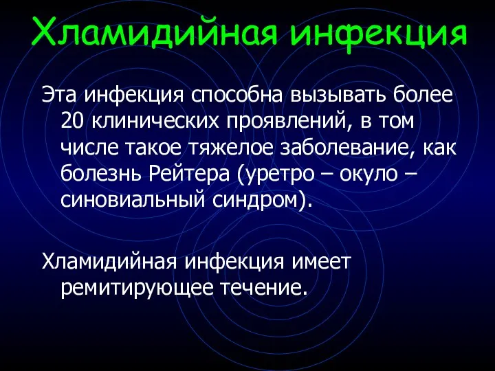 Эта инфекция способна вызывать более 20 клинических проявлений, в том числе