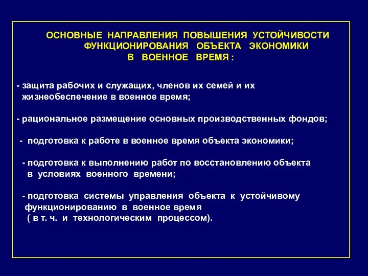 защита рабочих и служащих, членов их семей и их жизнеобеспечение в