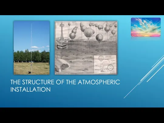 THE STRUCTURE OF THE ATMOSPHERIC INSTALLATION