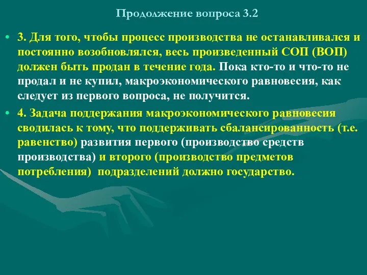 Продолжение вопроса 3.2 3. Для того, чтобы процесс производства не останавливался