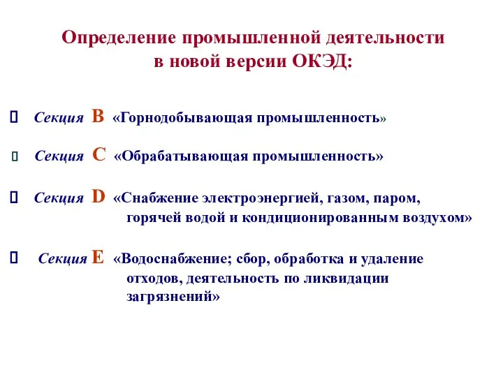 Определение промышленной деятельности в новой версии ОКЭД: Секция B «Горнодобывающая промышленность»