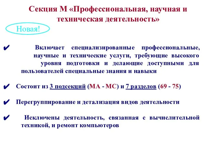 Включает специализированные профессиональные, научные и технические услуги, требующие высокого уровня подготовки