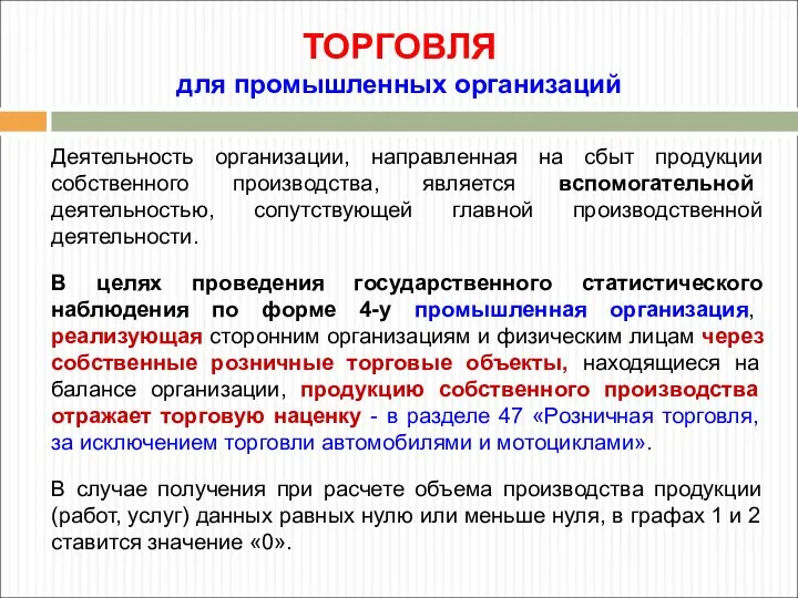 Деятельность организации, направленная на сбыт продукции собственного производства, является вспомогательной деятельностью,