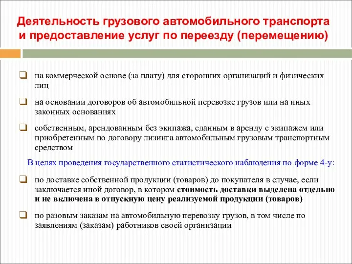 на коммерческой основе (за плату) для сторонних организаций и физических лиц