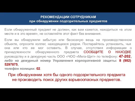 Если обнаруженный предмет не должен, как вам кажется, находиться «в этом