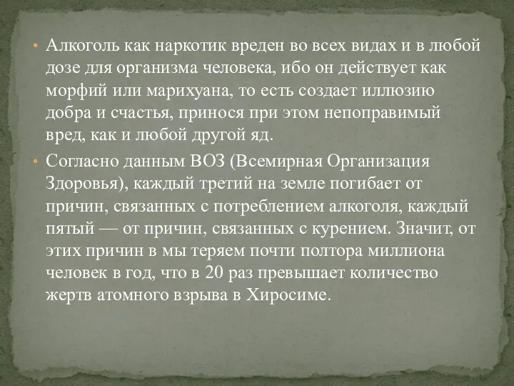 Алкоголь как наркотик вреден во всех видах и в любой дозе