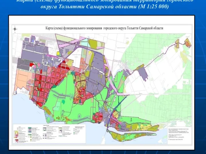 Карта (схема) функционального зонирования территории городского округа Тольятти Самарской области (М 1:25 000)