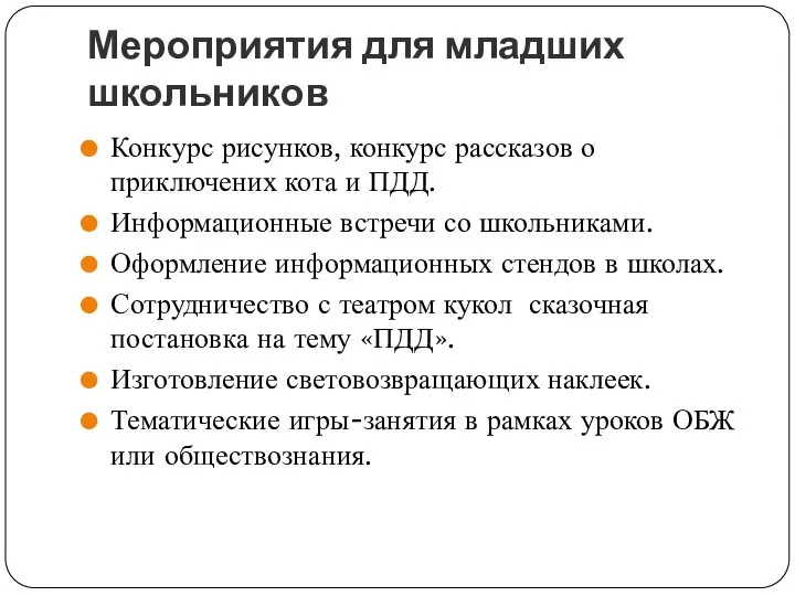 Мероприятия для младших школьников Конкурс рисунков, конкурс рассказов о приключених кота