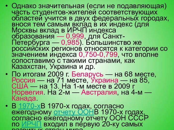 Однако значительная (если не подавляющая) часть студентов-жителей соответствующих областей учится в