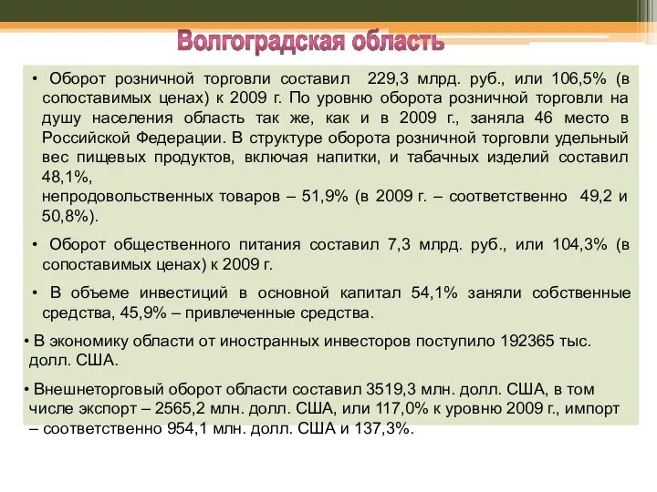 Оборот розничной торговли составил 229,3 млрд. руб., или 106,5% (в сопоставимых